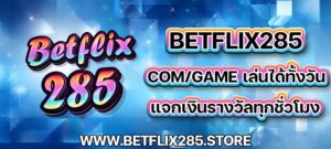 betflix789com-game