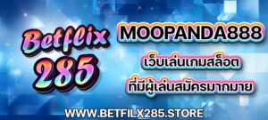 moopanda888